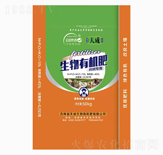 藥材專用生物有機(jī)肥-自然農(nóng)-天成生物