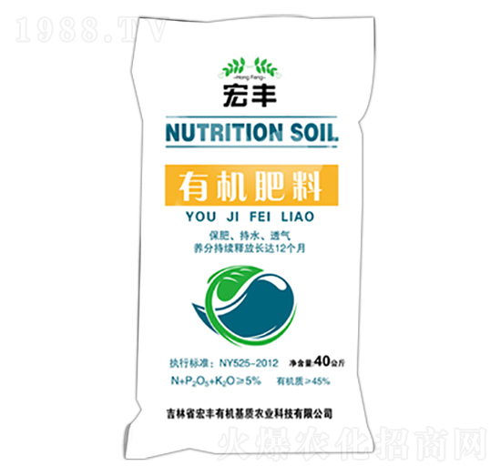 有機(jī)肥料-宏豐