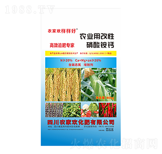 農業(yè)用改性硝酸銨鈣-農家歡化肥