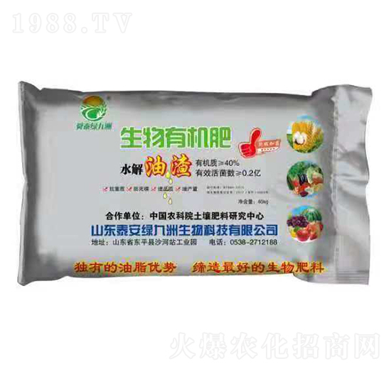 40kg水解油渣生物有機(jī)肥-綠九洲