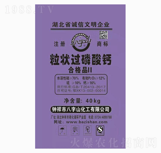 粒狀過磷酸鈣-八字山