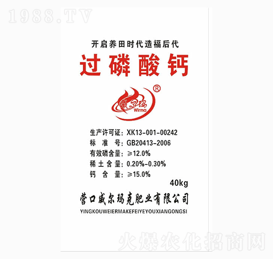 過(guò)磷酸鈣-威爾瑪克