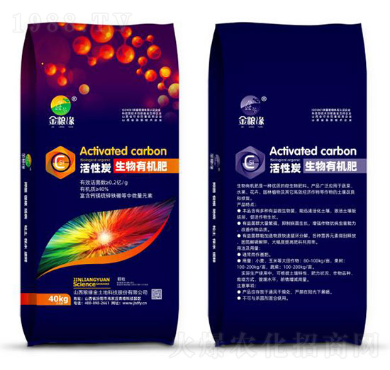 活性炭微生物肥-金糧緣