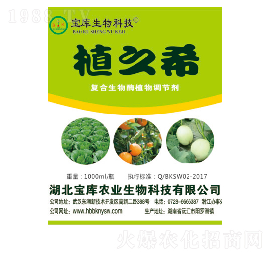 復(fù)合生物酶植物調(diào)節(jié)劑-寶庫(kù)農(nóng)業(yè)