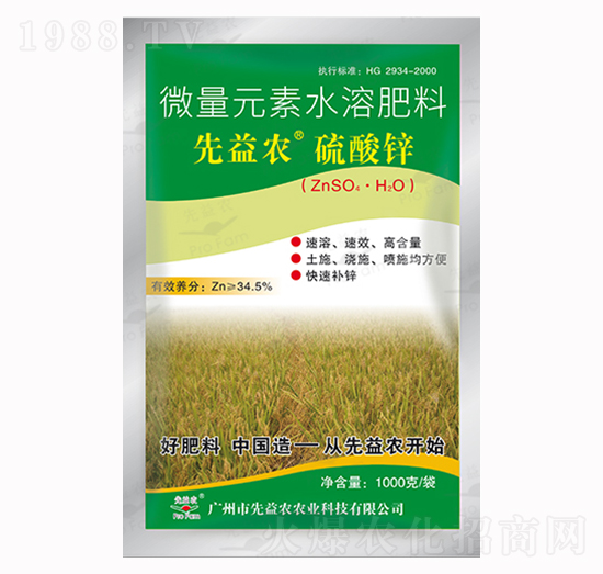 硫酸鋅-先益農(nóng)