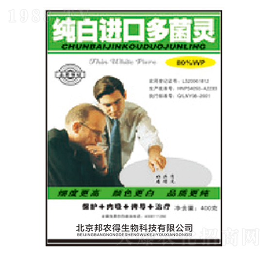 純白進(jìn)口多菌靈-海而三利