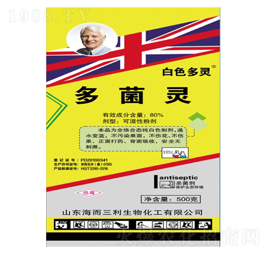 80%多菌靈-白色多靈（500g）-海而三利