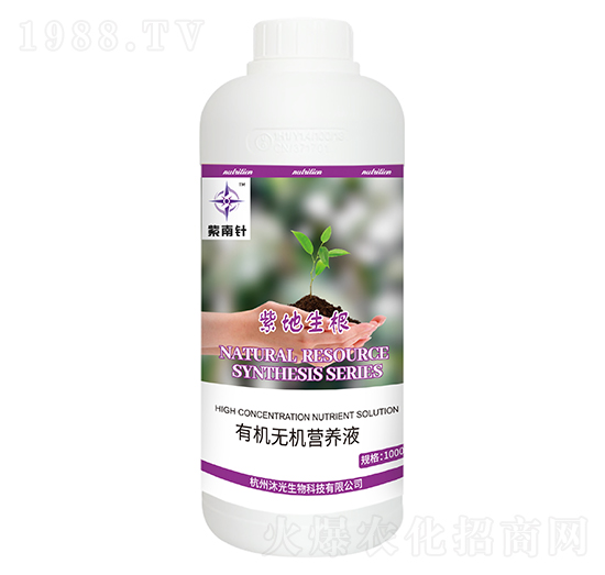 有機(jī)無機(jī)營(yíng)養(yǎng)液-紫地生根-紫南針-沐光生物