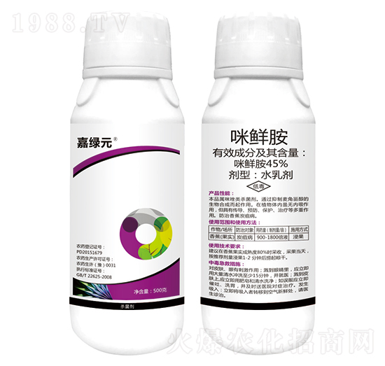 45%咪鮮胺-嘉綠元