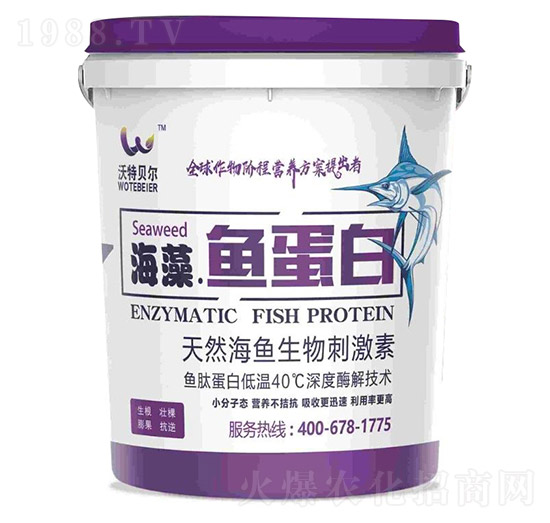 天然海魚生物刺激素-海藻魚蛋白-沃特貝爾-惠農億佳
