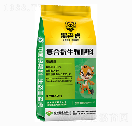 40kg復(fù)合微生物生態(tài)肥料-黑老虎-瑞博特