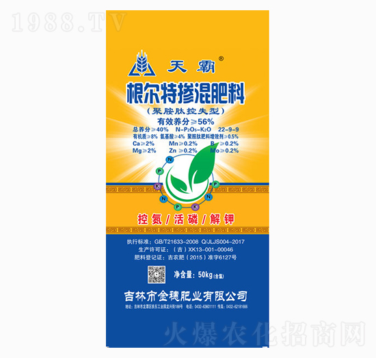 根爾特?fù)交旆柿?2-9-9-天霸-金穗肥業(yè)