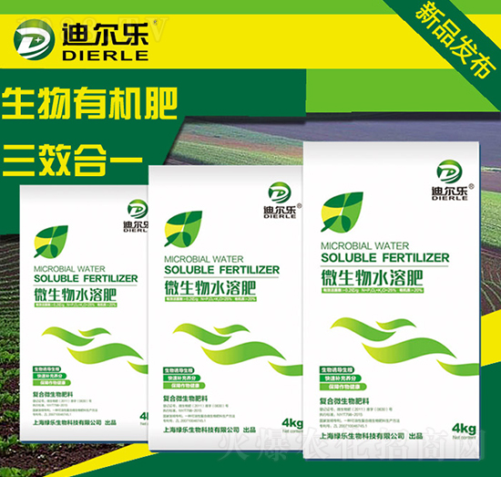 微生物水溶肥-迪爾樂(lè)-綠樂(lè)生物