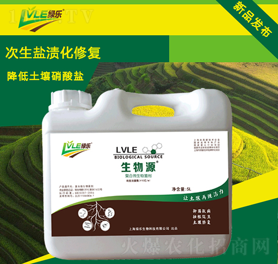 復(fù)合微生物菌劑-生物源-綠樂生物