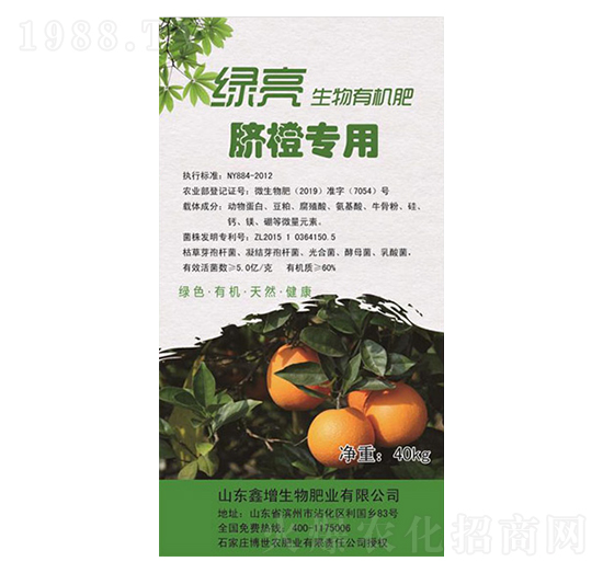 臍橙專用生物有機肥-綠亮-鑫增生物