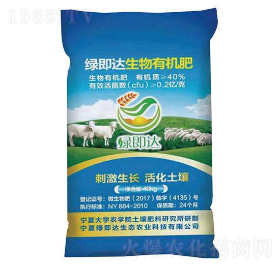 生物有機(jī)肥-綠即達(dá)
