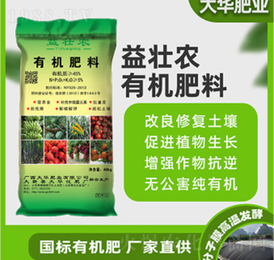 有機(jī)肥料-益壯農(nóng)-大華肥業(yè)