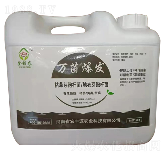 萬菌爆發(fā)-金鎖農(nóng)