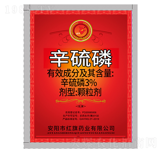 3%辛硫磷-遵華-紅旗藥業(yè)