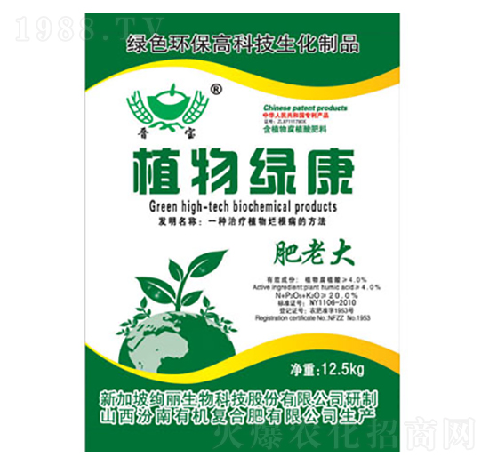 肥老大-植物綠康-晉寶