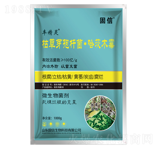 枯草芽孢桿菌·哈茨木霉-固信生物