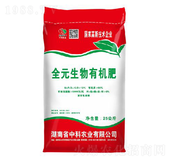 全元生物有機肥-中科農(nóng)業(yè)