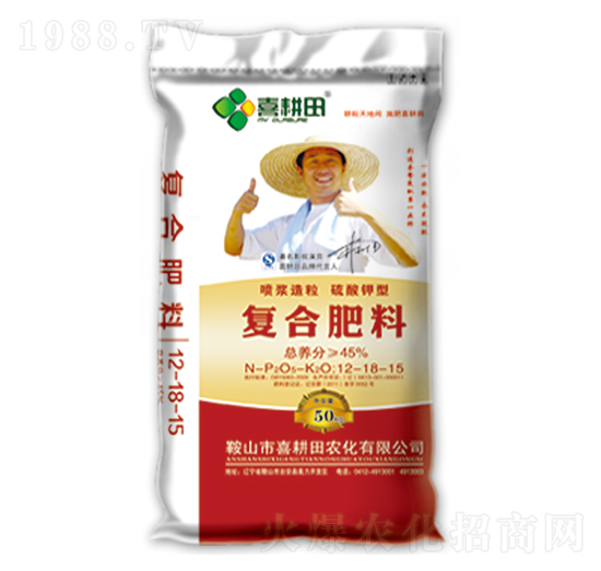 復合肥料12-18-15-喜耕田