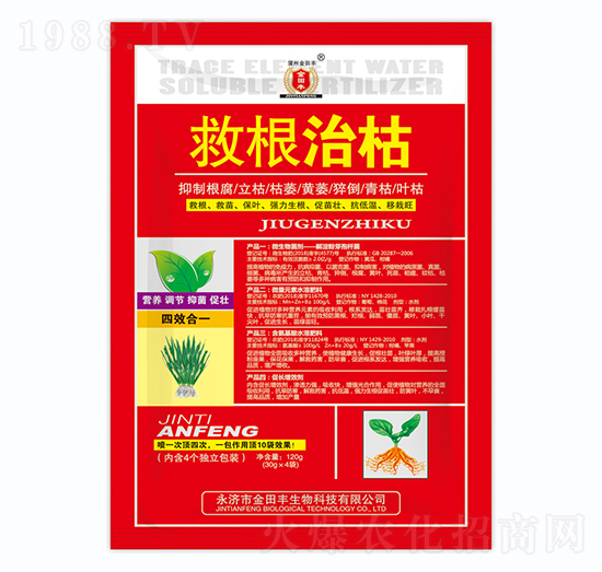 救根治枯-金田豐