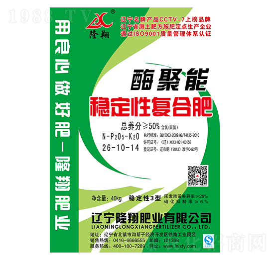 酶聚能穩(wěn)定性復(fù)合肥26-10-14-隆翔肥業(yè)