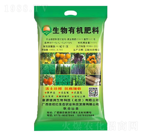 生物有機肥料-金桔紅生態(tài)