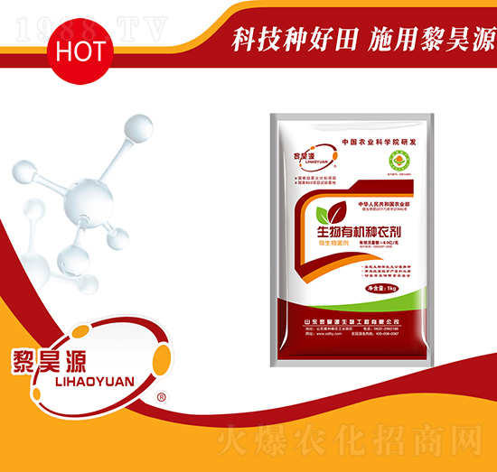 生物有機種衣劑-黎昊源