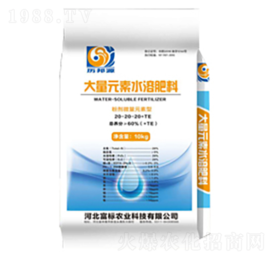 平衡型大量元素水溶肥20-20-20+TE-富標(biāo)農(nóng)業(yè)