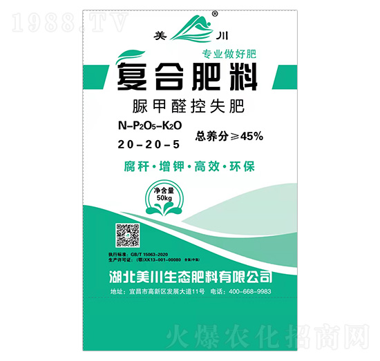 脲甲醛控失復合肥20-20-5-美川