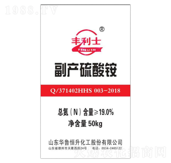 副產(chǎn)硫酸銨-豐利士-華魯恒升