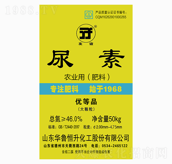 大顆粒尿素-友誼-華魯恒升