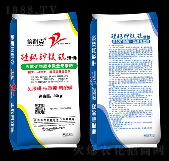 硅鈣鉀鎂硫活性天然礦物質中微量元素肥-倍耐克-浙農(nóng)化肥