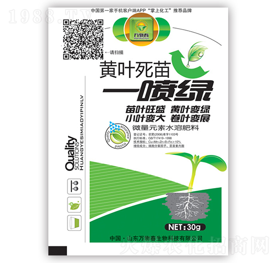 30g黃葉死苗一噴綠-萬物春