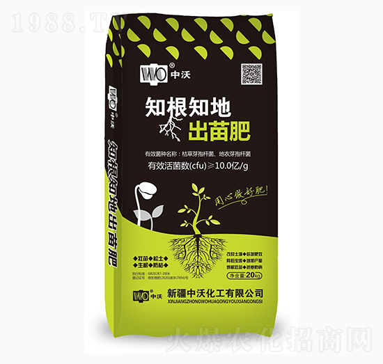 知根知地出苗肥-中沃化工