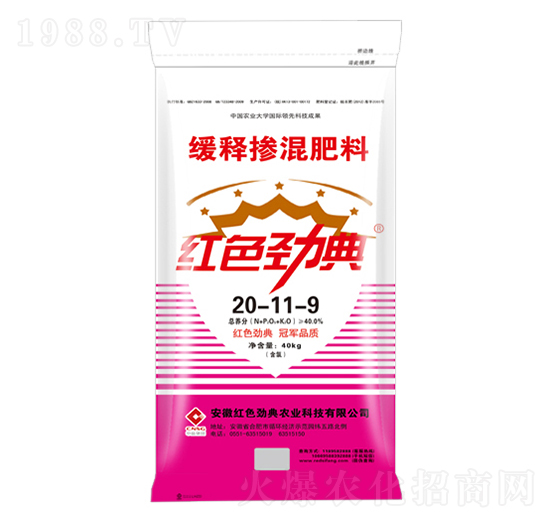 40%緩釋摻混肥料20-11-9-紅色勁典