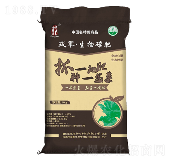 戎軍·生物碳肥-戰(zhàn)友興農