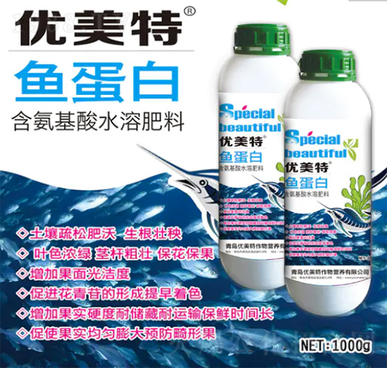 含氨基酸水溶肥料-魚(yú)蛋白-優(yōu)美特