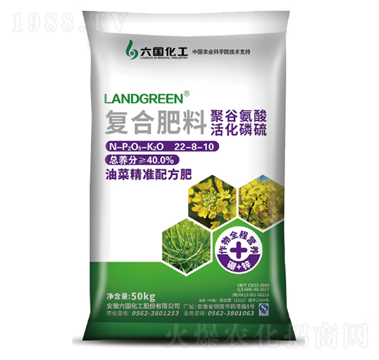 油菜專用復合肥料22-8-10-六國化工