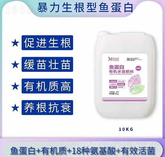 暴力生根型魚(yú)蛋白有機(jī)水溶肥料-豫見(jiàn)美農(nóng)