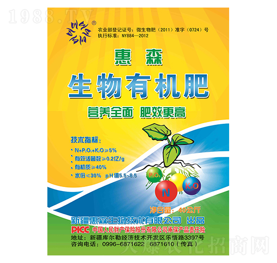 生物有機肥-惠森生物