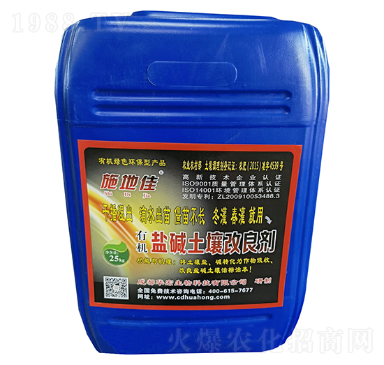 施地佳有機(jī)鹽堿土壤調(diào)理劑-華宏