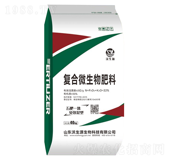 復合微生物肥料-沃生源