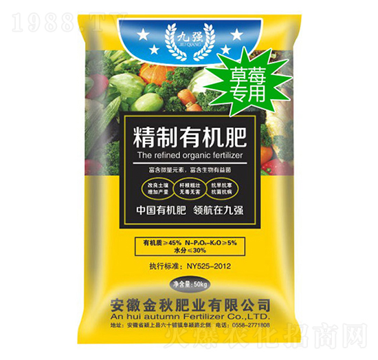 草莓專用精制有機肥-九強-金秋肥業(yè)
