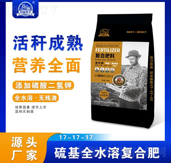 果蔬專用硫基全水溶復合肥料17-17-17-農(nóng)富天下