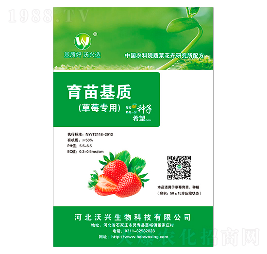 草莓專用育苗基質-沃興生物