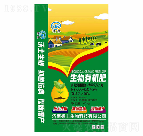 生物有機(jī)肥-德豐